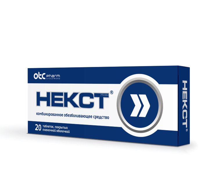 НЕКСТ N20 таб. покрытые пленочной оболочкой Фармстандарт-Лексредства