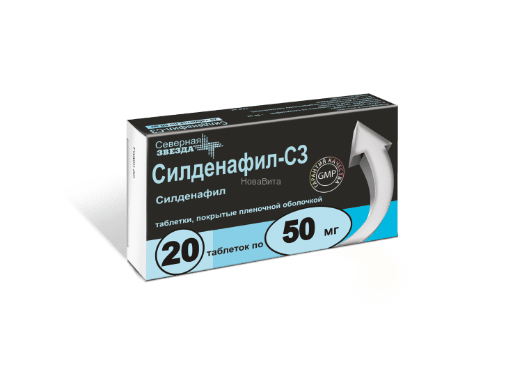 СИЛДЕНАФИЛ-СЗ 50мг N20 таб. покрытые пленочной оболочкой Северная звезда